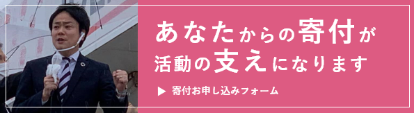 寄付のお願い